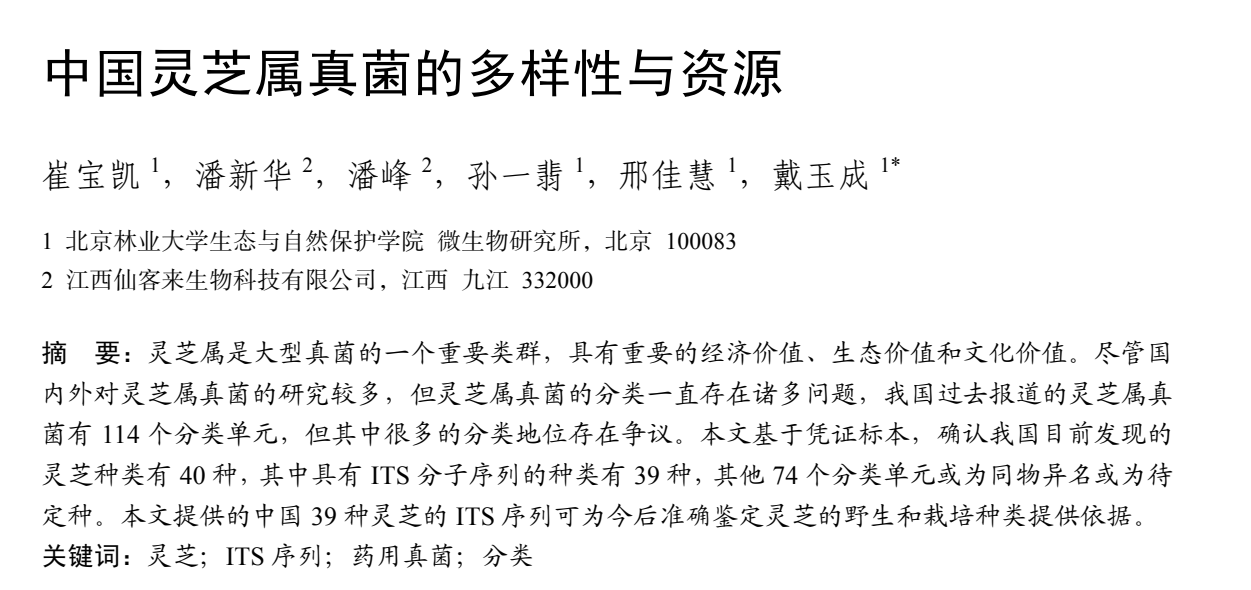 杭州亞運會官方靈芝產品供應商|杭州亞運會官方供應商|中國靈芝十大品牌|仙客來靈芝|仙客來靈芝破壁孢子粉|仙客來孢子油|仙客來靈芝飲片|仙客來破壁孢子粉|靈芝孢子油|孢子粉|靈芝破壁孢子粉|靈芝|中華老字號